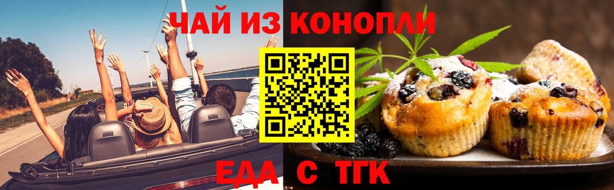 Еда ТГК марихуана  Вход с VPN  Абакан 
