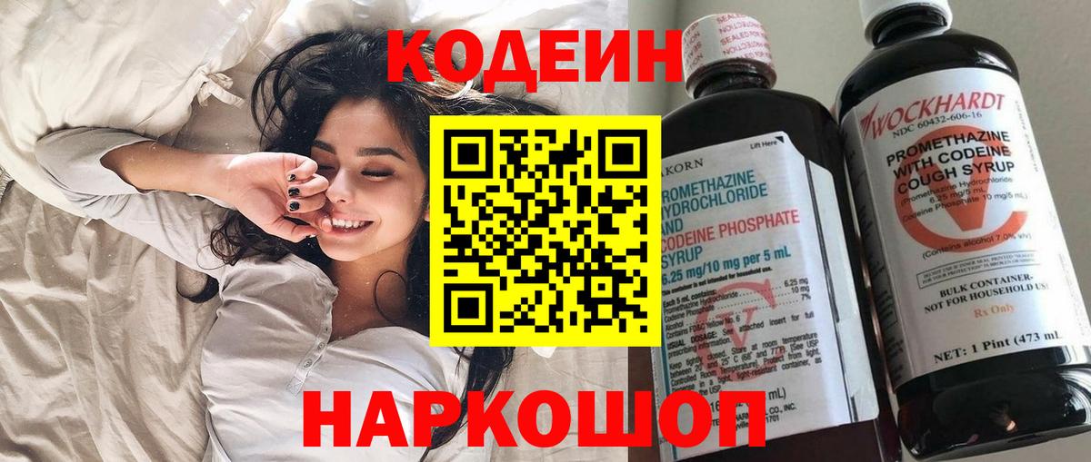 Кодеин Purple Drank  Вход с VPN  Кодеин напиток Lean (лин)  Абакан 