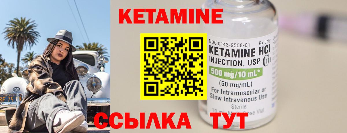 Кетамин VHQ Абакан