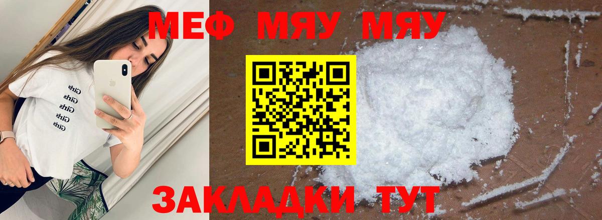 МЯУ-МЯУ VHQ  Меф мяу мяу  где купить наркоту  МЕФ  Вход с VPN  Абакан 