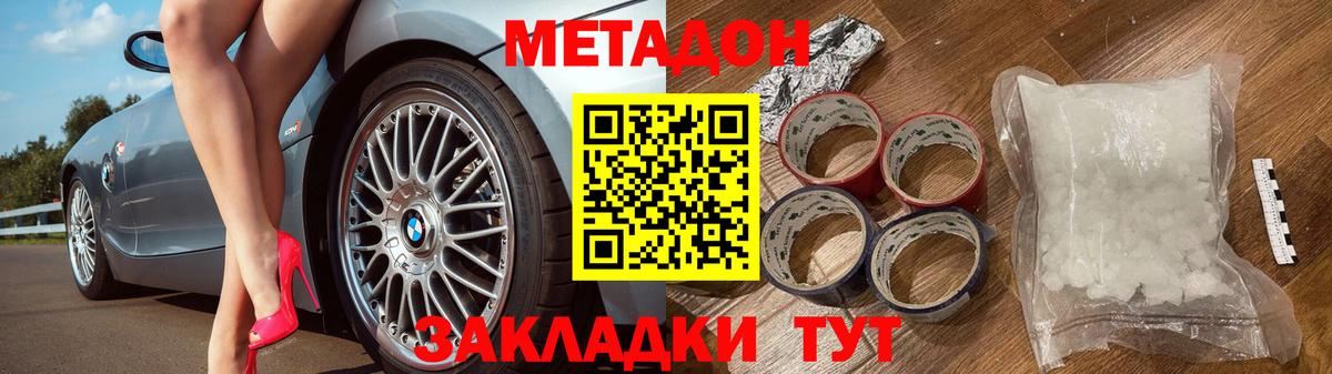 Абакан  МЕТАДОН methadone  Вход с VPN  Метадон белоснежный 