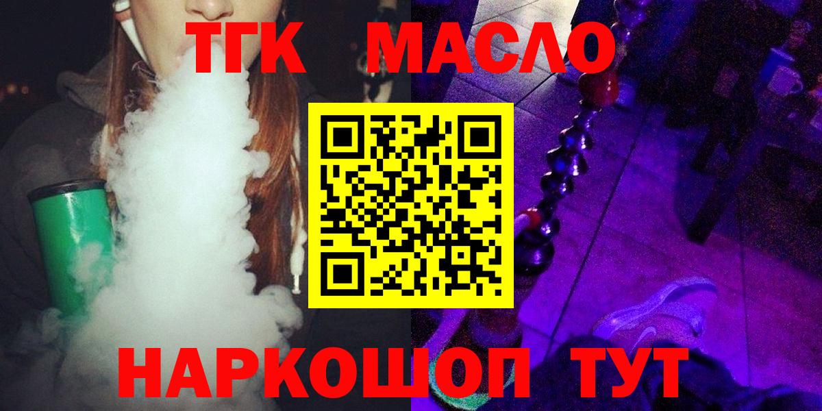 ТГК вейп Абакан